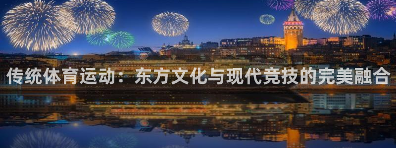 vsport体育官方正版app娱乐40996：传统体育运动：